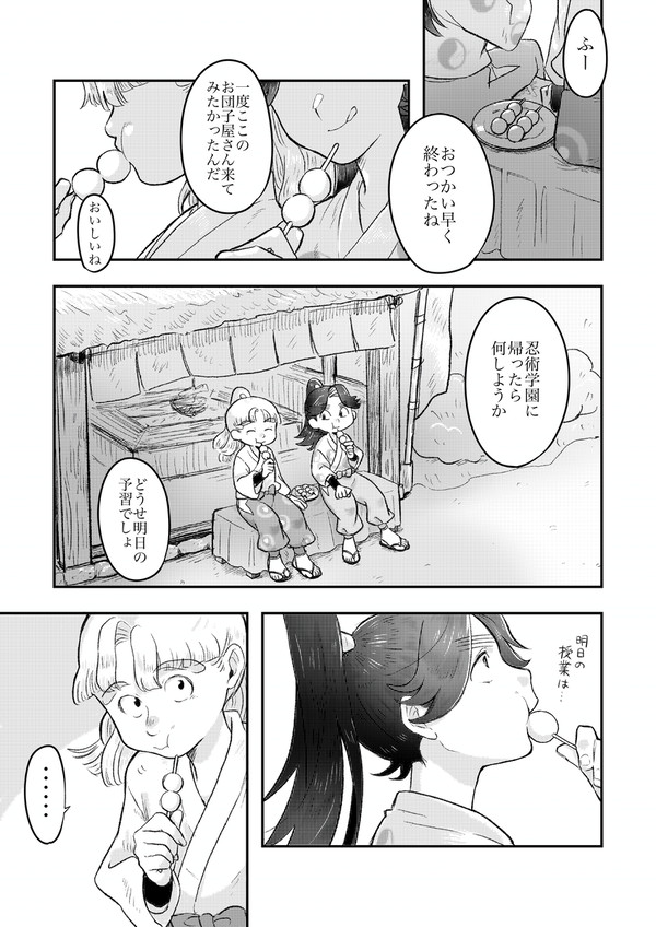 かぜかぞ展示 藤数漫画