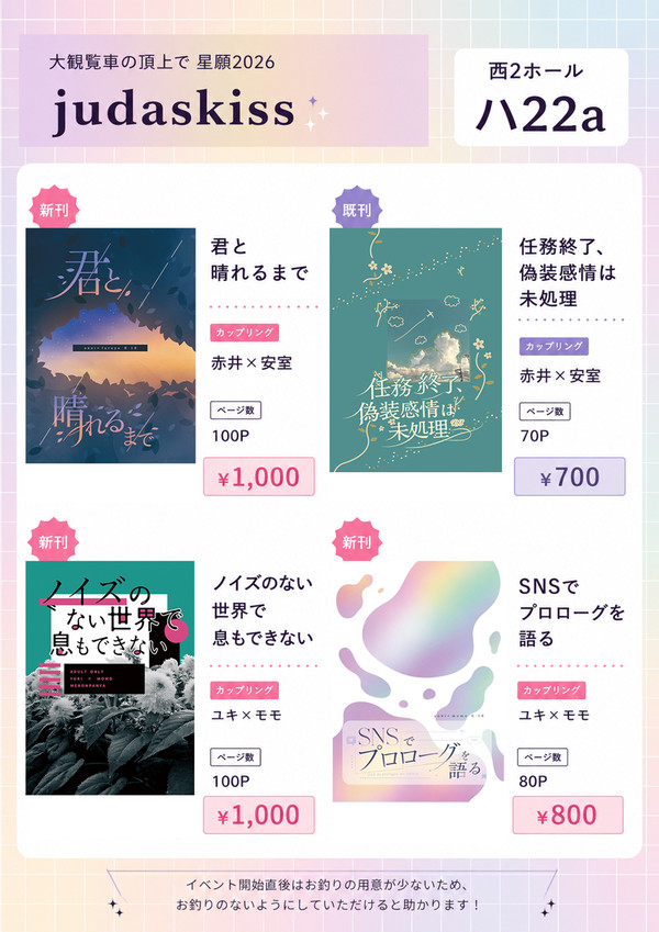 6/28 おしながき