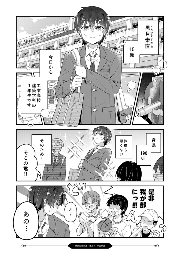 月に行きたい工業高校生の話。 - 1/12