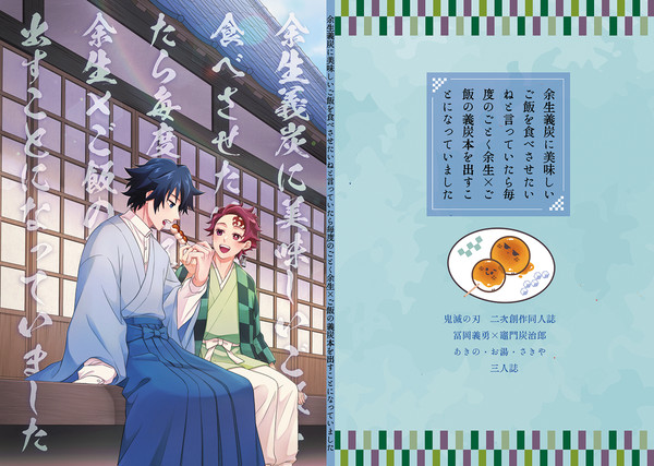 【せせたま星願2026】三人誌予約開始【義炭】