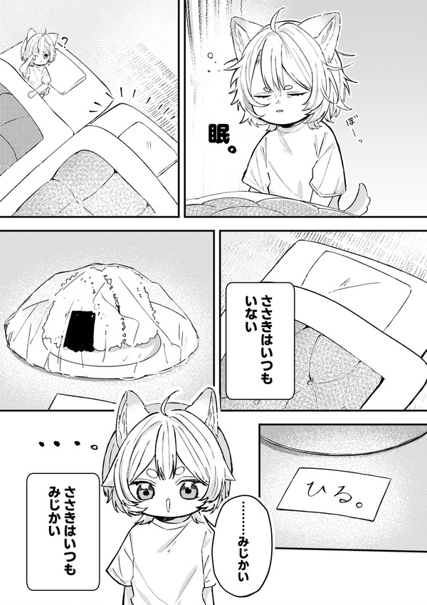 2.ふたりはいつも - 1/7