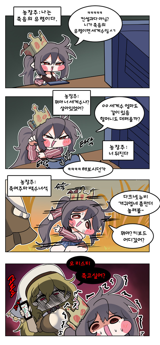 주말농장 주인이 다크넷 하는 만화 - 1/1