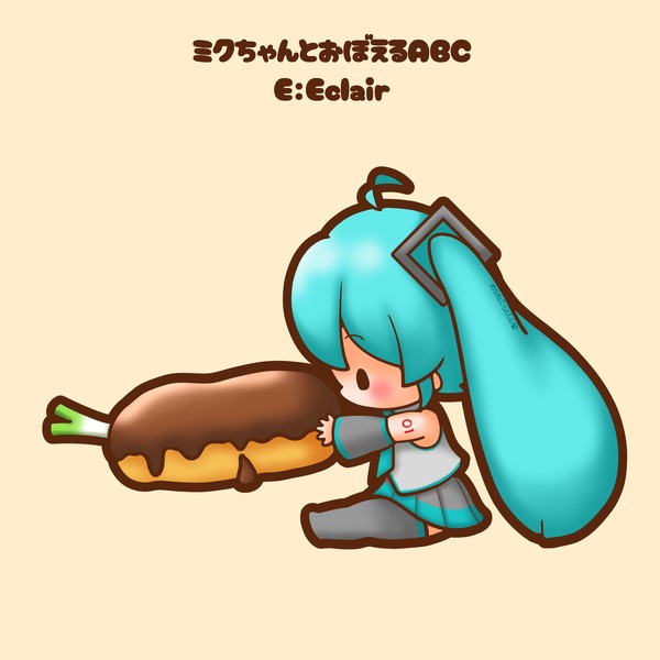 ミクちゃんと覚えるABC_Eclair - 1/1