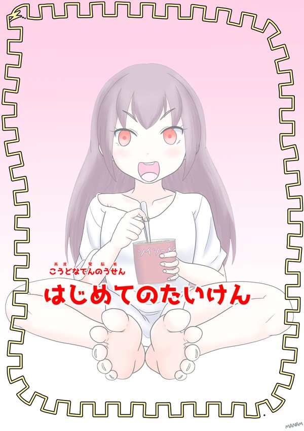 はじめてのたいけん - 1/11