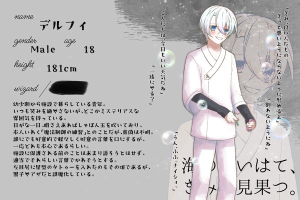 【はてきみ】デルフィ【魔法使】
