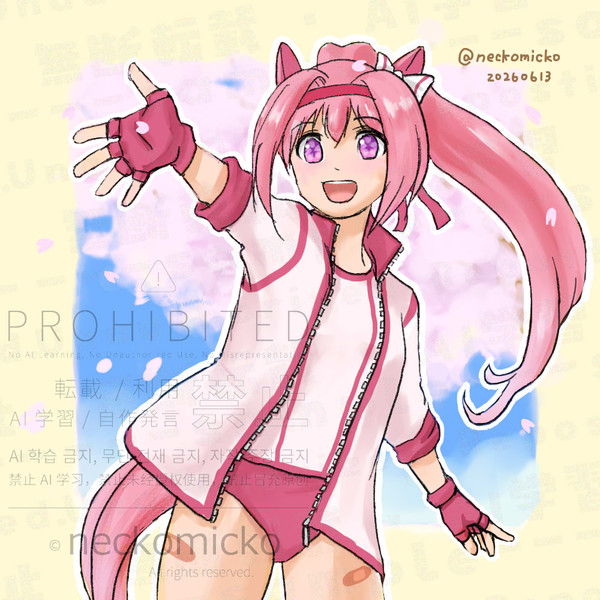 さくらとハルウララ - 1/1