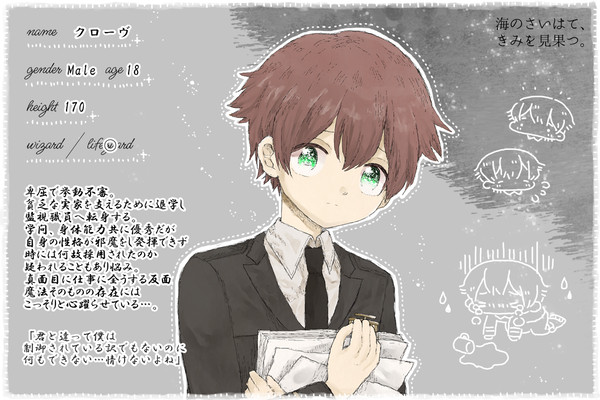 【はてきみ】クローヴ【監視職員】