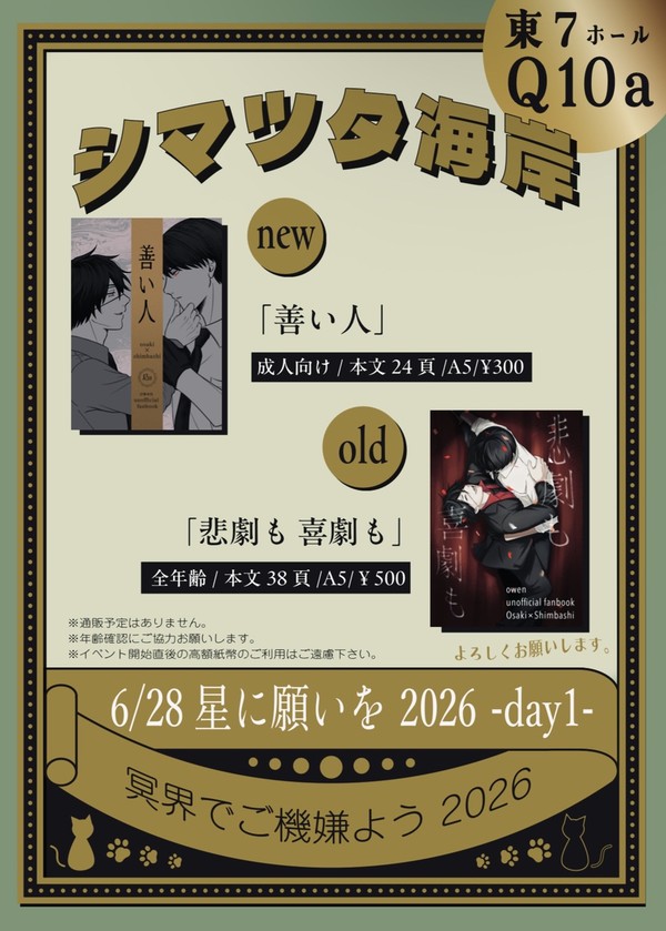 6/28 おしながき