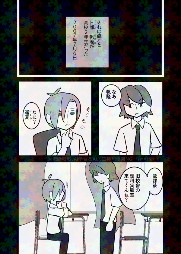 【創作BL】金曜日のジラソーレ　一話【キャプション必読】