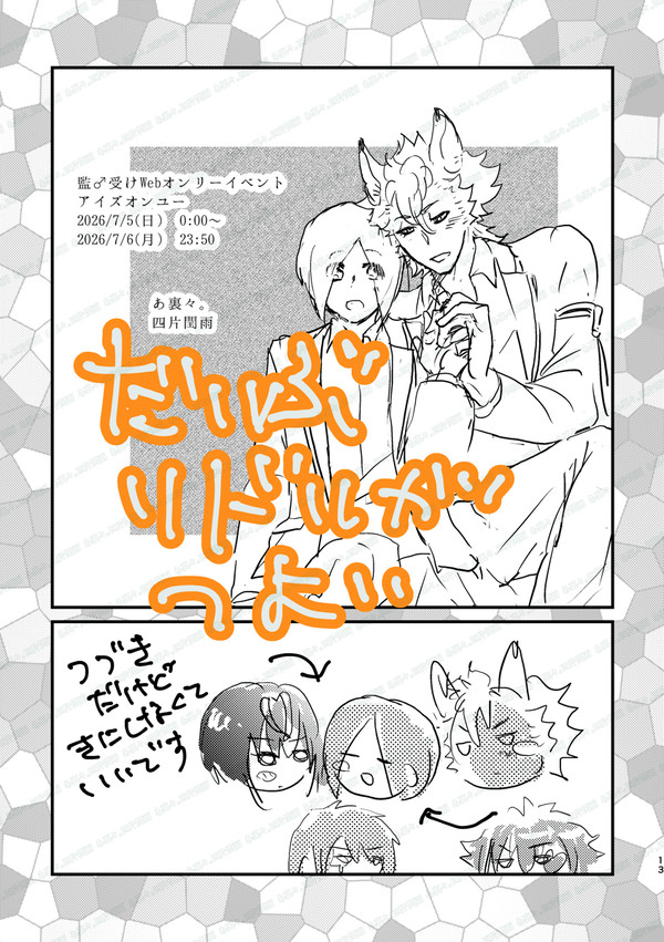 【腐】ジャク監♂＋リド監♂