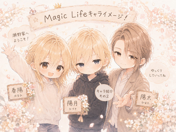 Ｍagic Ｌifeシリーズ　キャラクターイメージその2