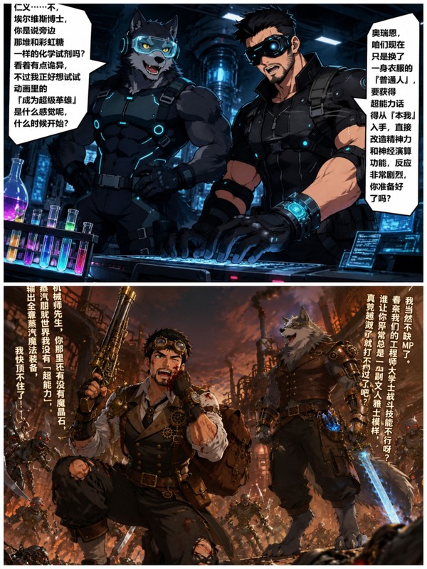超级英雄与工程师