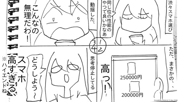 CircleRikeの今日の一言 No.2590