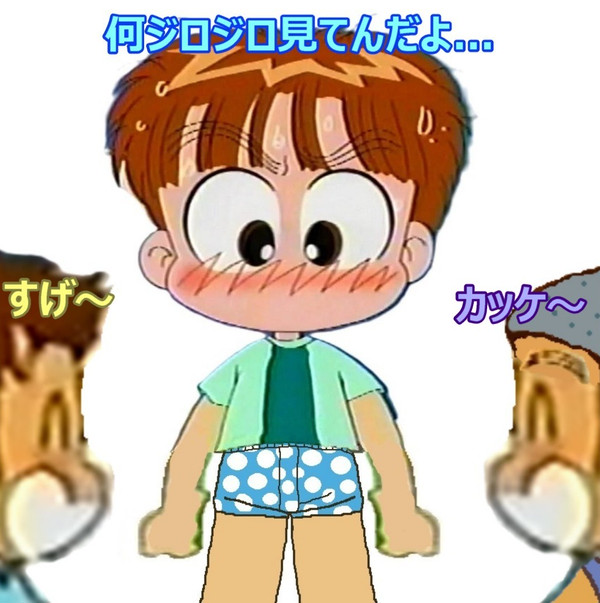 昔はトランクスを履いてる男子小学生は珍しかった件