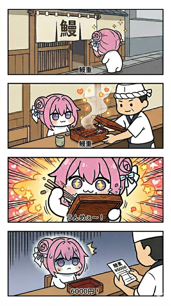 うな重