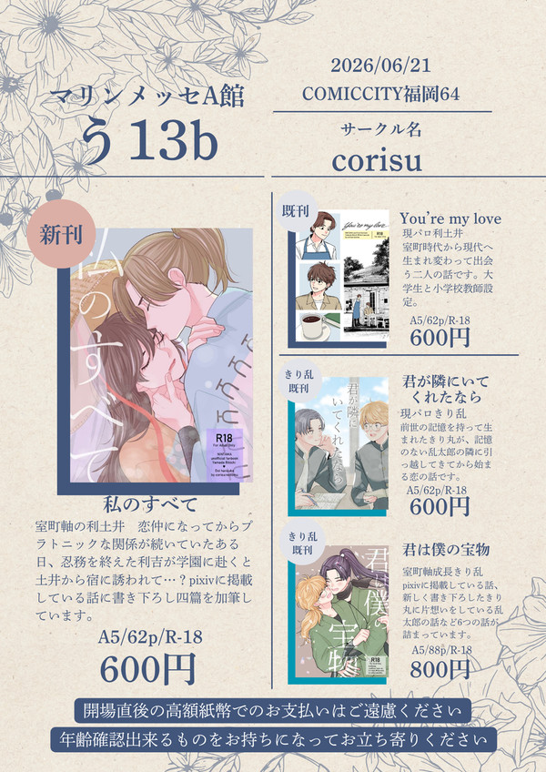 CC福岡64おしながき