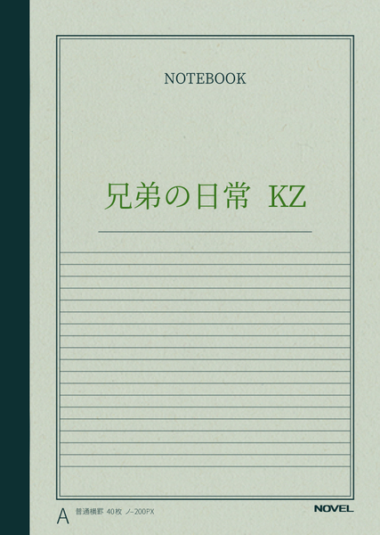 1日目 「彩のお迎えは誰に?」
