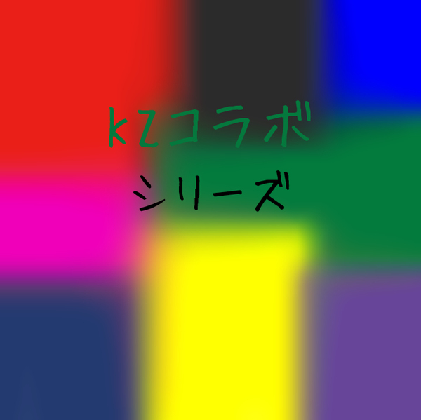 探偵チームKZ×リッチ警官キャッシュ−1