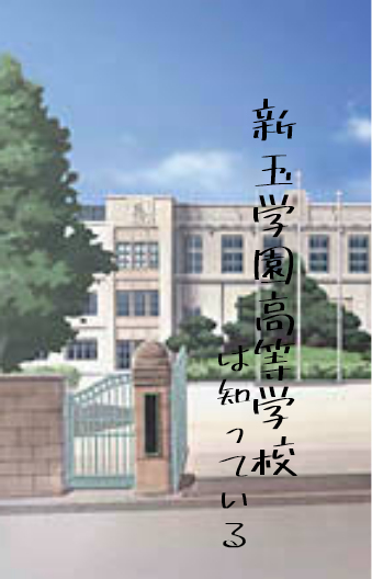 第1話 入学式