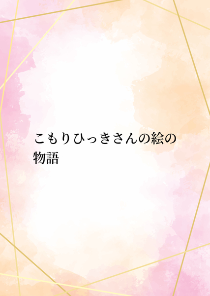 サマーパーティー