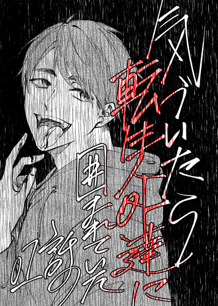 01.幼馴染に捕食されそうになったので逃げた話