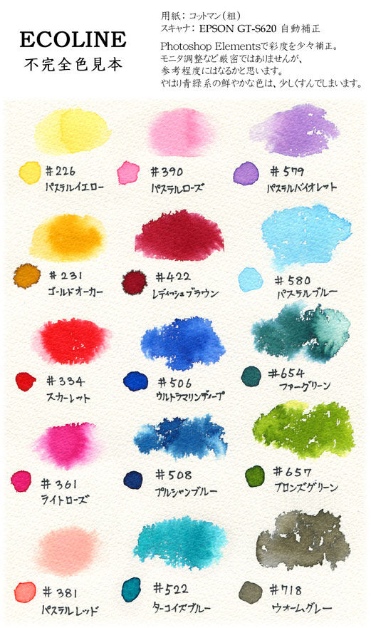 エコライン不完全色見本