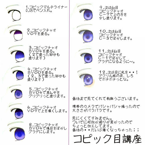 目の描き方【コピック】