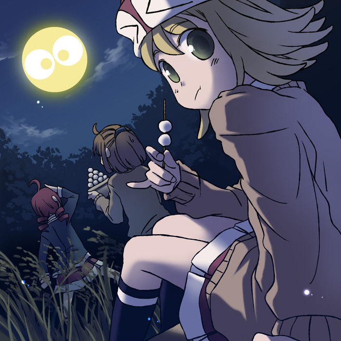 おつきみ