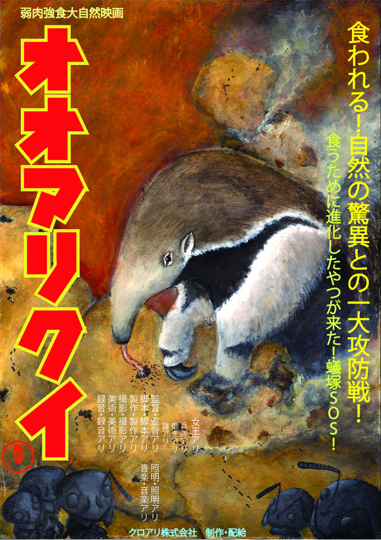 オオアリクイ