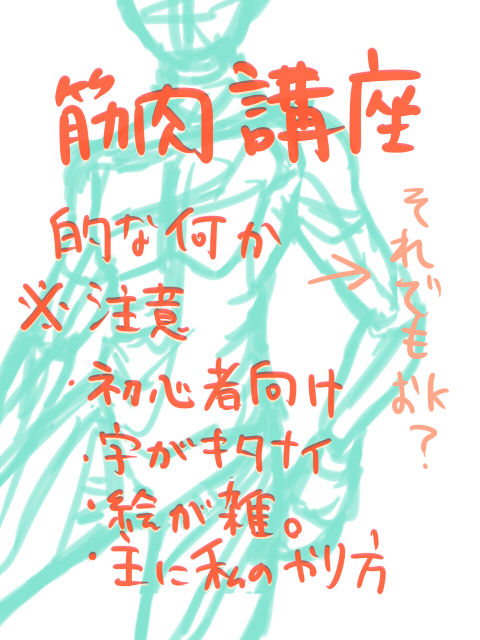 筋肉初心者向け・影付け・私的工夫講座
