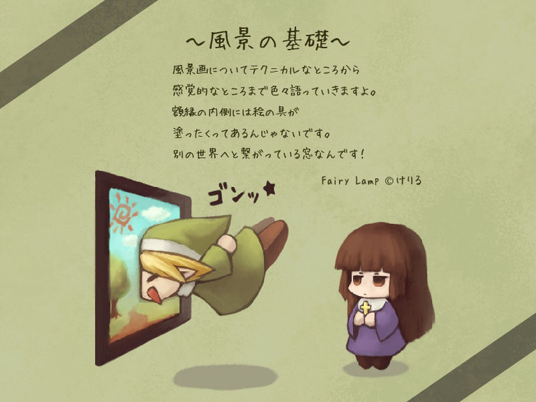 【講座】風景の基礎【第二版】