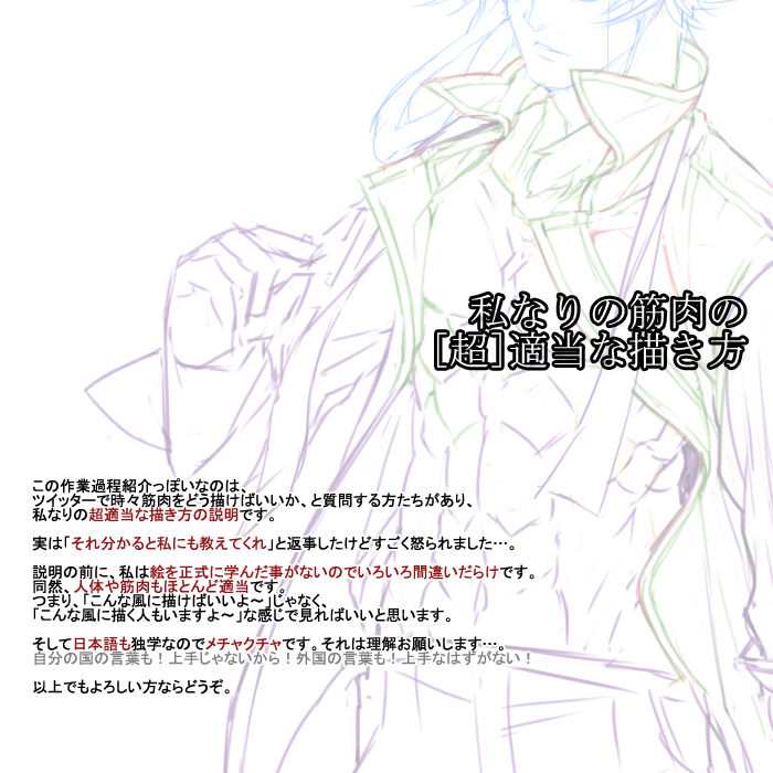 私なりの筋肉の超適当な描き方