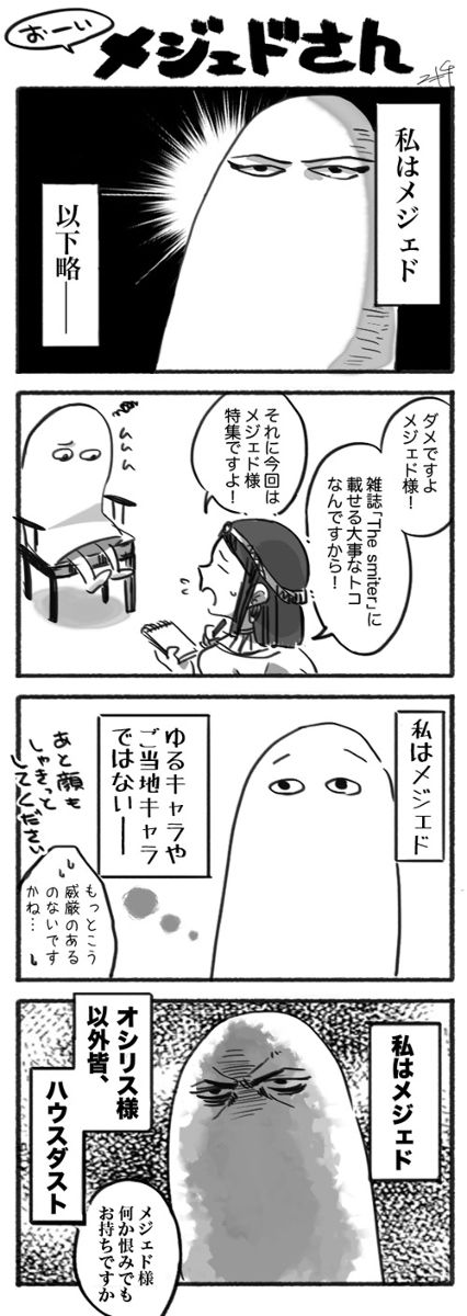 これでも神様なんです
