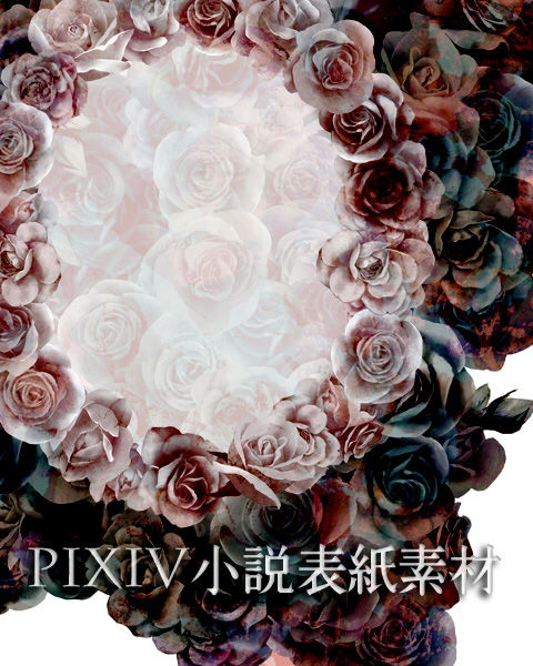小説用表紙素材：薔薇まとめ