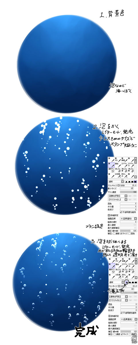 泡の描き方