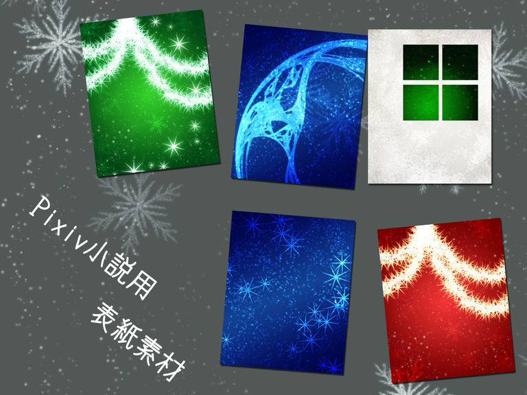 小説用フリー素材：クリスマス
