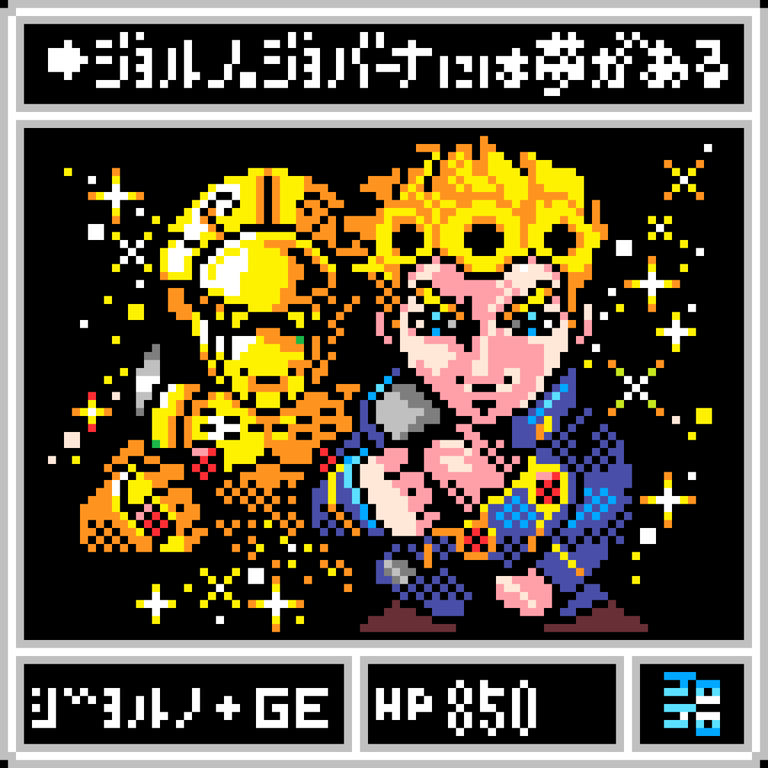 ジョルノ＋ゴールドエクスペリエンス【dotカードダス風シリーズ】