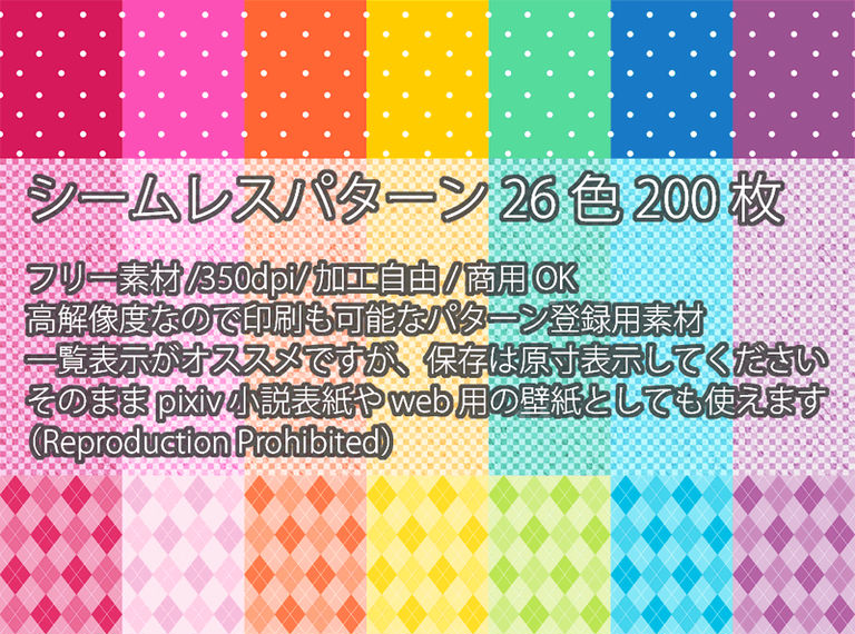 高解像度シームレスパターン26色200P【加工・商用OK】１