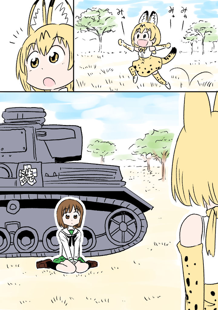 もしもサーバルちゃんとあの人がジャパリパークで出会ったら・まとめ