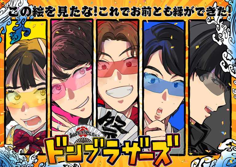 縁ができたな！