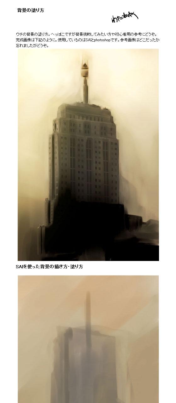 背景の描き方・塗り方