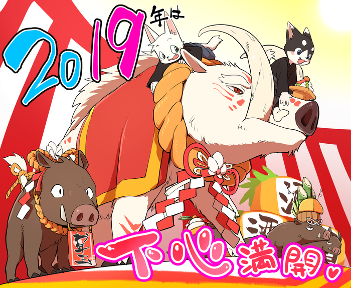 This is a pixiv picture whose title is ２０１９年もよろしくお願いします。.