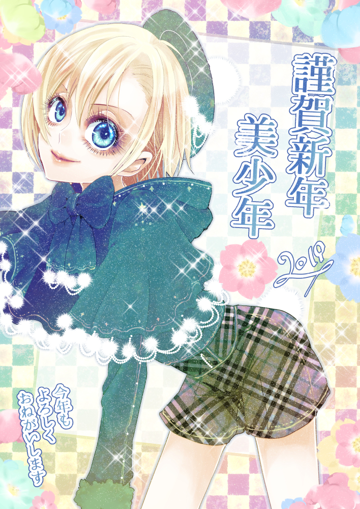 This is a pixiv picture whose title is 謹賀新年☆美少年.