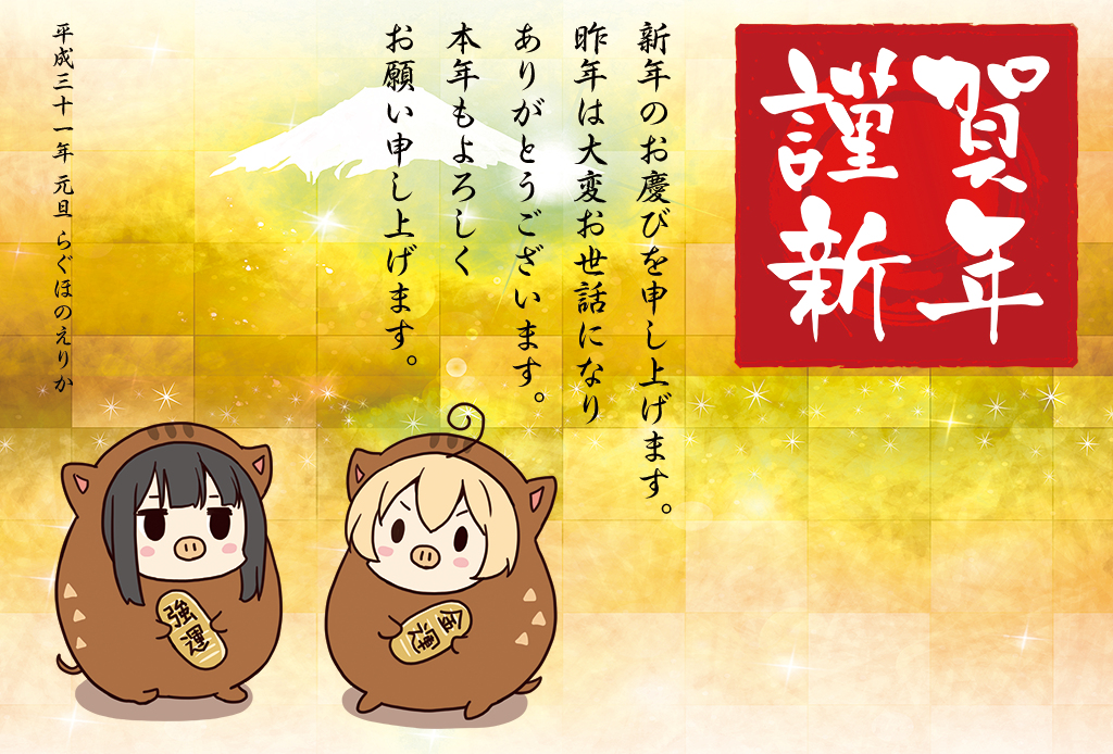 This is a pixiv picture whose title is 年賀状2019.