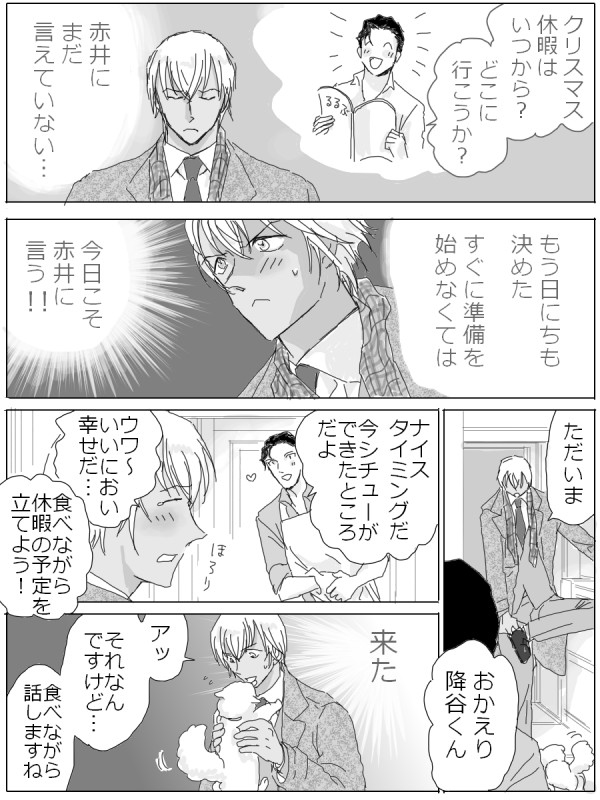 This is a pixiv picture whose title is 赤安登山.