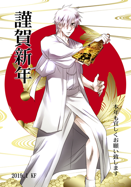 This is a pixiv picture whose title is 謹賀新年.