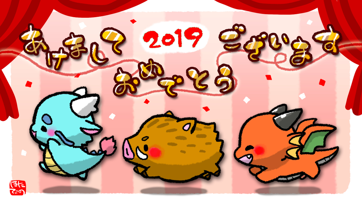 This is a pixiv picture whose title is 【2019】明けましておめでとうございます【謹賀新年】.