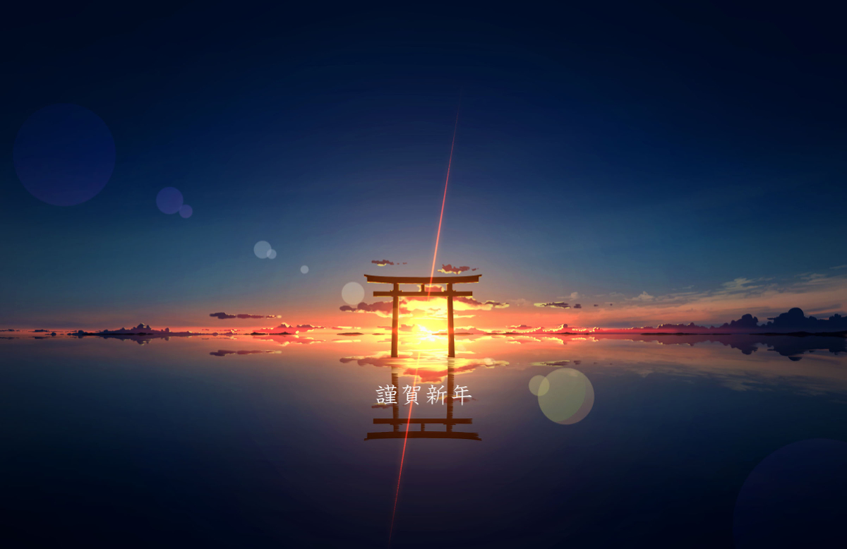 This is a pixiv picture whose title is 謹賀新年.