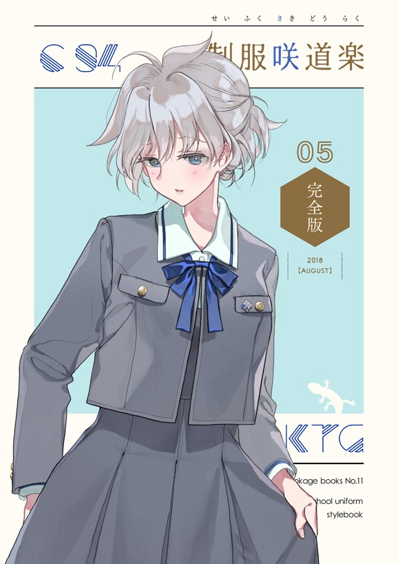 This is a pixiv picture whose title is 咲制服本完全版+α.