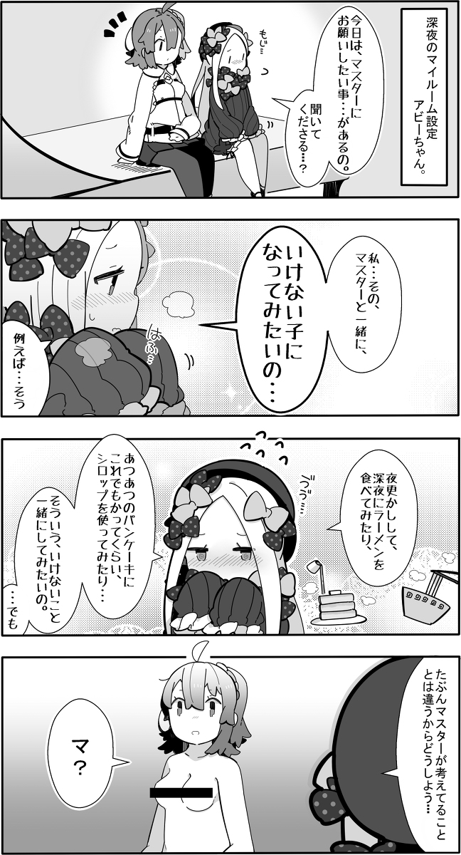 This is a pixiv picture whose title is かるいカルデア その４７.